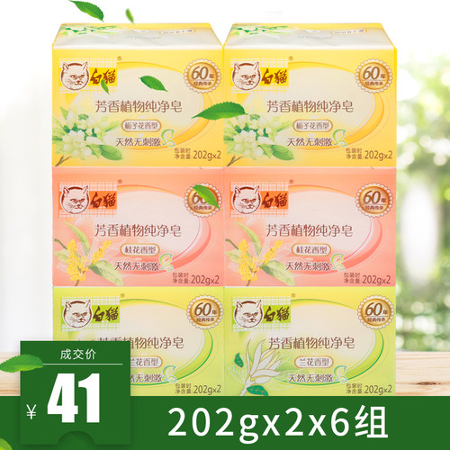 白猫 芳香植物纯净皂 天然植物 3种香型 202g*2 6组共12块包邮 - 封面