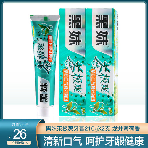 黑妹牙膏龙井薄荷香型爽口