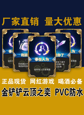 云顶喝酒之弈金杯杯金铲铲之战桌游酒桌游戏海客斯喝酒卡牌聚会