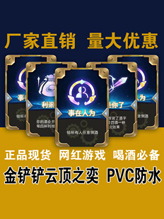 云顶喝酒之弈金杯杯金铲铲之战桌游酒桌游戏海客斯喝酒卡牌聚会