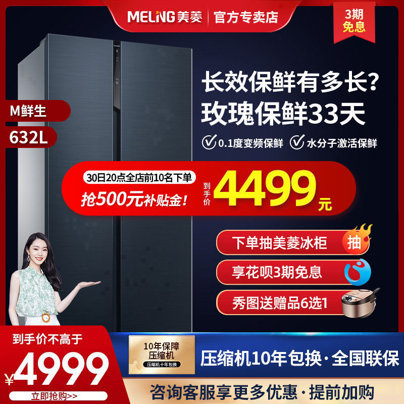 MeiLing/美菱BCD-632WPUCA对开门对开双门家用一级变频冰箱大容量