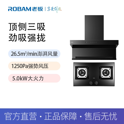 【精品】老板星耀Q2烟灶两件套52K2S+57B1K（新老品混发）