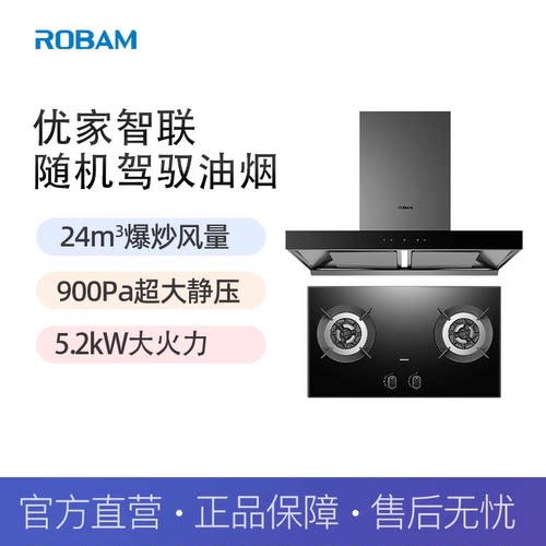 老板（Robam）吸油烟机24大吸力 灶具两件套烟灶套装82K3ST+9B1K1