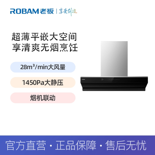 老板（Robam）28立方大风量抽油烟机83C8S