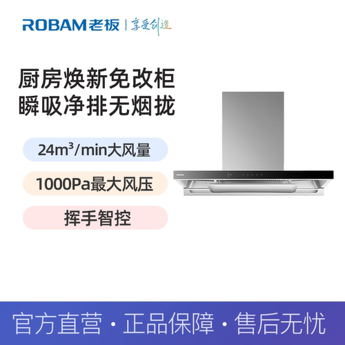 老板（Robam）油烟机24大风量挥手智控家用抽油烟机80K0S