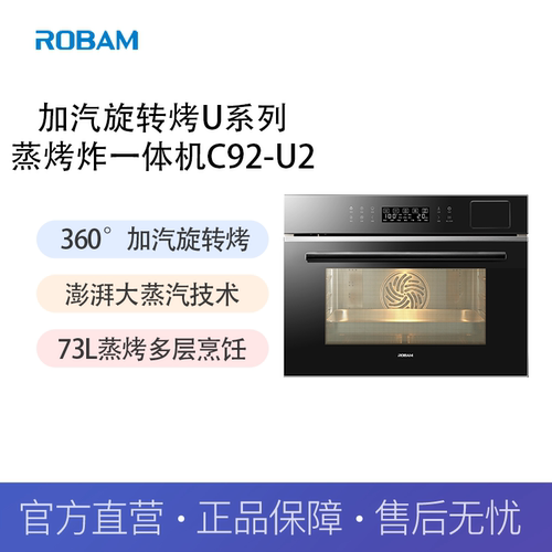 老板(Robam)加汽旋转烤U系列 老板加汽旋转蒸烤炸一体机C92-U2