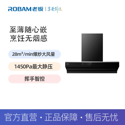 老板（Robam）油烟机28大风量挥手智控家用抽油烟机85K8S