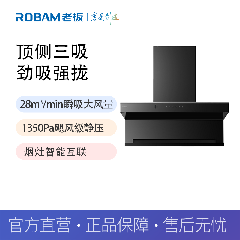 老板（Robam）【北辰Q1】28立方超大吸力吸油烟机56K8S