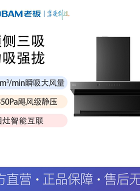 老板（Robam）【北辰Q1】28立方超大吸力吸油烟机56K8S