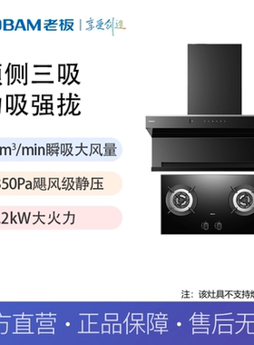 【精品】老板（Robam）【北辰Q1】28大风量烟灶套装56K8S+9B1K1