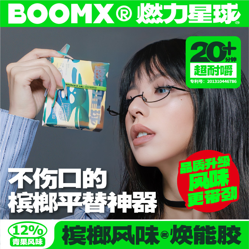 燃力星球科技冰榔老口子口嚼胶果海南青果耐嚼不伤口口香清新
