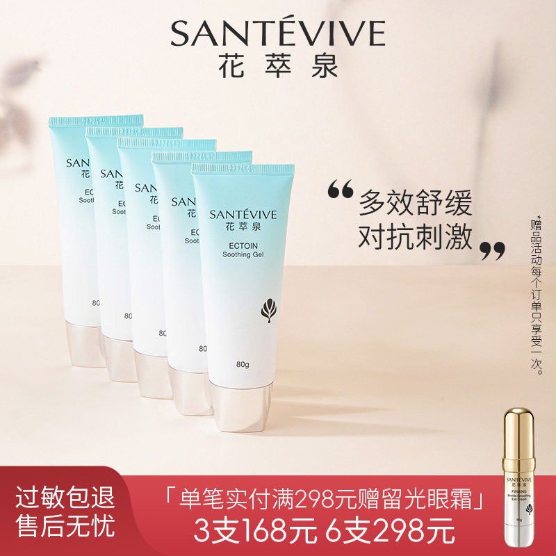 【修护啫喱】花萃泉依克多因舒缓啫喱涂抹面膜补水保湿晒后舒缓