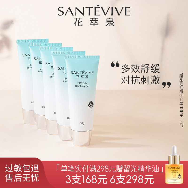 【修护啫喱】花萃泉依克多因舒缓啫喱涂抹面膜补水保湿晒后舒缓