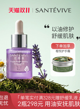 花萃泉修护精华油适合敏感肌的油