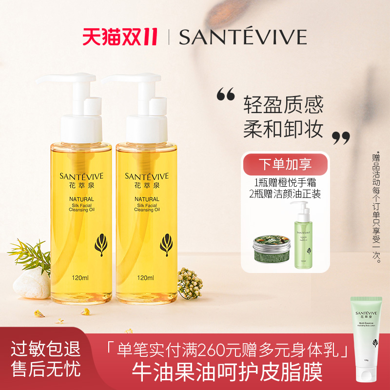 花萃泉牛油果植物卸妆油卸妆油深层清洁毛孔眼唇部面部卸妆清洁