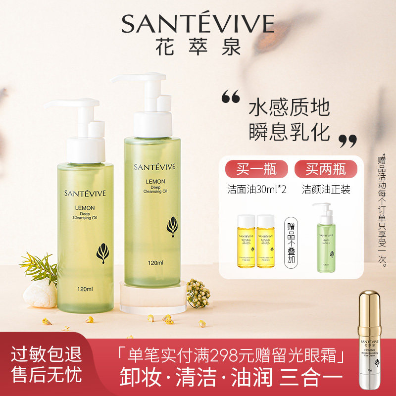 【植物油卸妆】花萃泉柠檬净透洁颜油清洁清透易清洗无矿物油