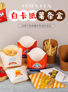 薯条盒 薯条打包盒子 小中大号炸薯条袋一次性快餐西餐包装盒50个