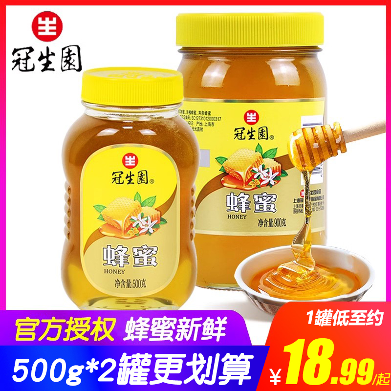 冠生园蜂蜜900g罐装纯正百花蜂蜜