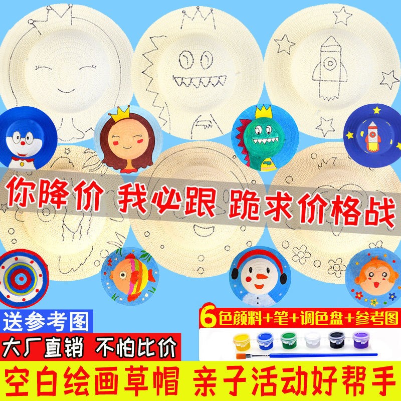 空白草帽儿童绘画手工制作diy