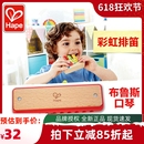 Hape 布鲁斯口琴儿童笛子口哨玩具宝宝音乐吹奏木制乐器 彩虹排笛