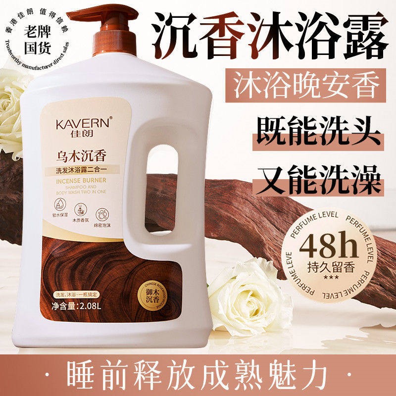 大瓶装乌木沉香洗沐二合一沐浴露洗发水48小时持久留香