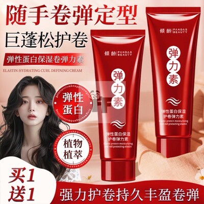 弹力素小瓶女士烫后护卷发护理专用旅行装烫发保湿自然蓬松定型