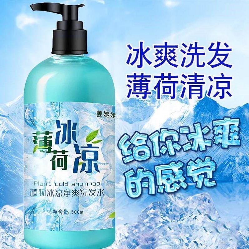 薄荷冰凉洗发水控油去屑 留香蓬松洗护组合 广成品牌500ml套装