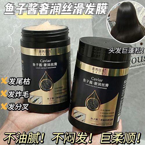 1L大容量鱼子酱丝滑护发膜改善发质干枯毛躁染后柔顺发尾持久留香