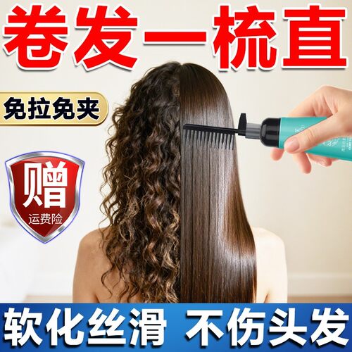 卷发变直发软化剂不伤发直发膏头发自然卷免拉直顺男女通用一梳直