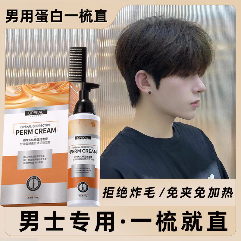 蛋白矫正直发膏免拉男家用软化剂毛躁修复定型头发柔顺剂一梳拉直