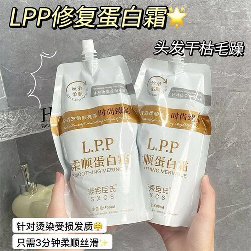 柔顺蛋白霜护发素发膜女修复干枯补水顺滑男改善毛躁烫染头发护理