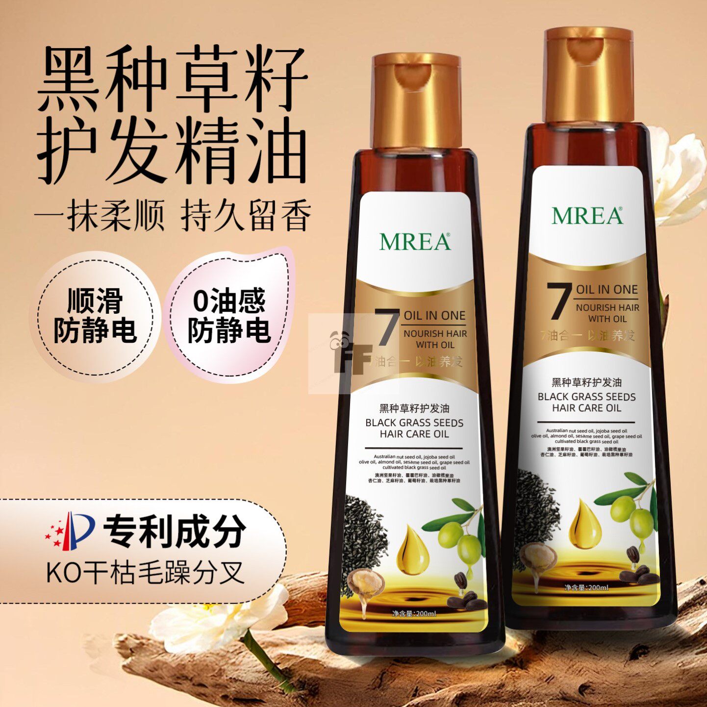 摩洛哥黑草种子护发精油女防毛躁柔顺持久留香修护干枯防静电头发