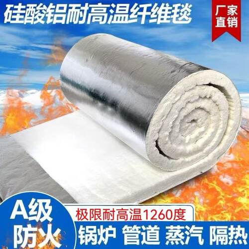 耐高温防火隔热棉柔性防火包裹铝箔硅酸铝针刺毯陶瓷纤维保温板