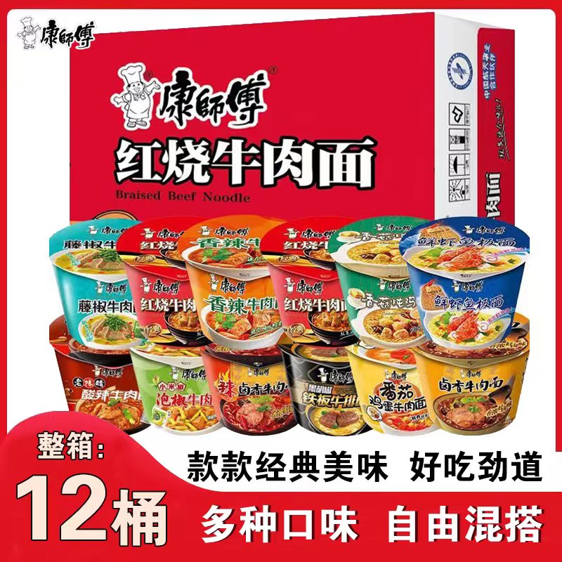 康师傅红烧香辣牛肉面桶装方便面