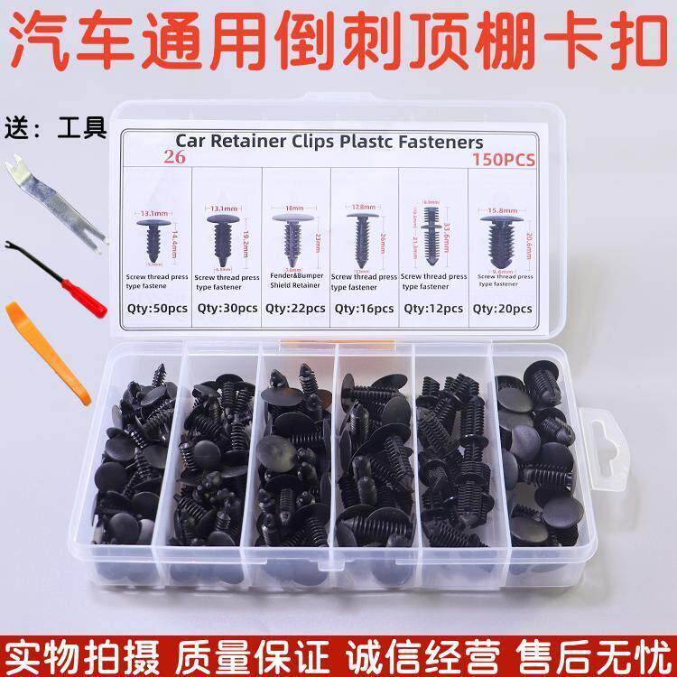 通用型后备箱内衬装饰板隔音棉倒刺按钉铆钉黑色塑料卡扣卡子胶钉