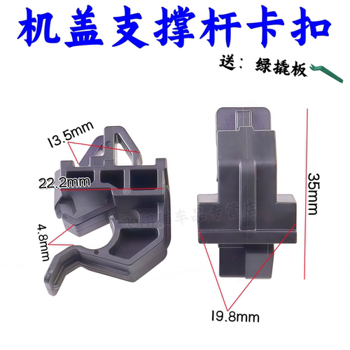 现代起亚福瑞迪K2机盖支撑杆卡扣
