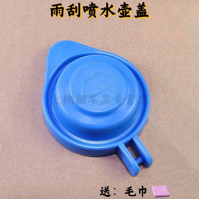 江淮和悦RS瑞风R3M2喷水壶盖