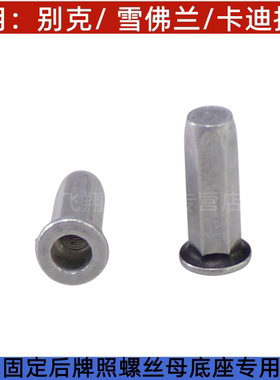 适配凯迪拉克CT5XT6CT6XT5 ATSLXT4后牌照螺丝底座拉铆钉螺母卡子