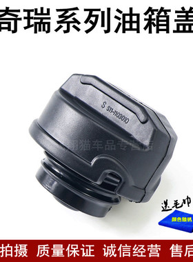 适配奇瑞A3风云2A1qq6V5E5旗云3E3瑞虎3燃油箱盖汽油箱内盖加油盖