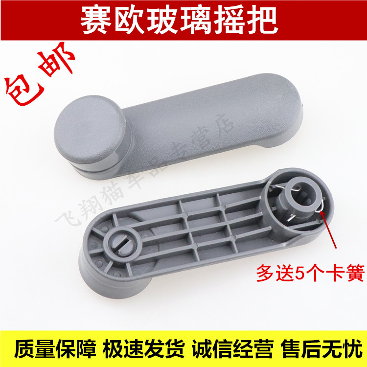雪佛兰赛欧乐风乐骋老赛欧别克玻璃升降器摇把摇窗机摇柄手摇柄
