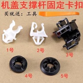 飞度 CRV 思域 适用本田雅阁 锋范 奥德赛发动机盖支撑杆固定卡扣