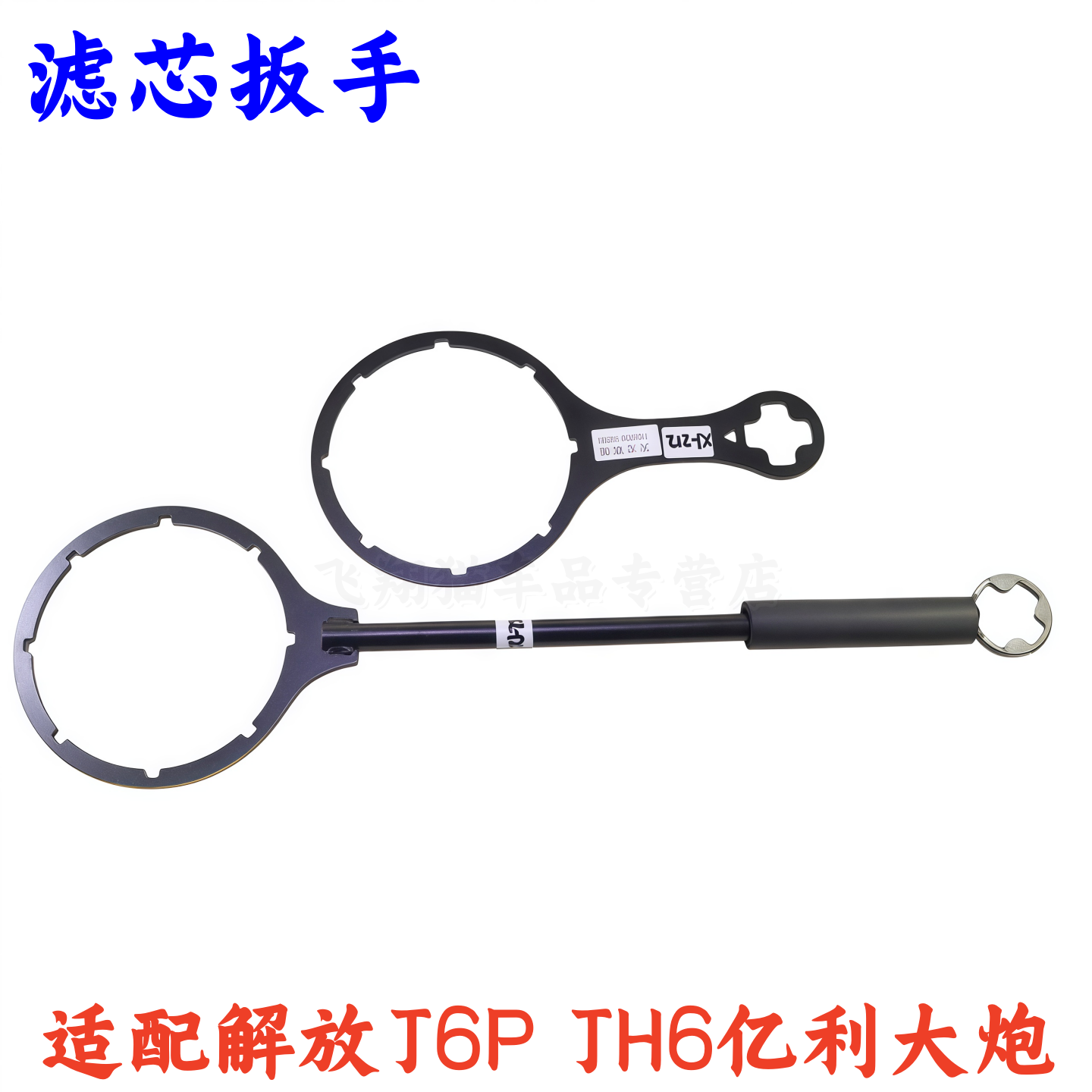 天龙旗舰KX柴油滤清器扳手