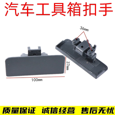 江淮货车新骏铃V3V5V6V7H330工具箱扣手杂物箱扣子置物箱拉手扣手
