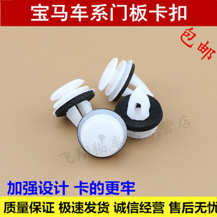适配宝马门板卡扣门饰板卡子3系5系7系迷你MINI内饰板固定胶扣