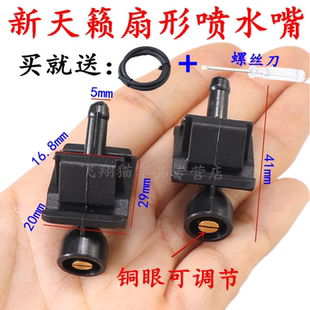 适用尼桑新天籁公爵08 机盖喷水嘴楼兰前挡玻璃雨刮喷头扇形 19款