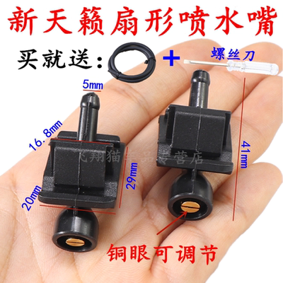 适用尼桑新天籁公爵08-19款机盖喷水嘴楼兰前挡玻璃雨刮喷头扇形