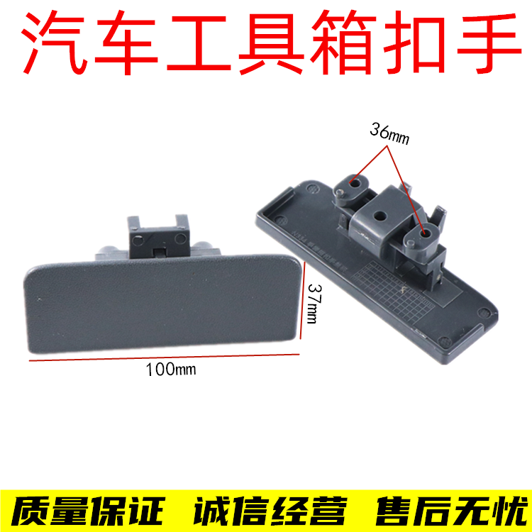 江淮货车新骏铃V5V6H330工具箱扣手杂物箱扣手工具箱开关扣手