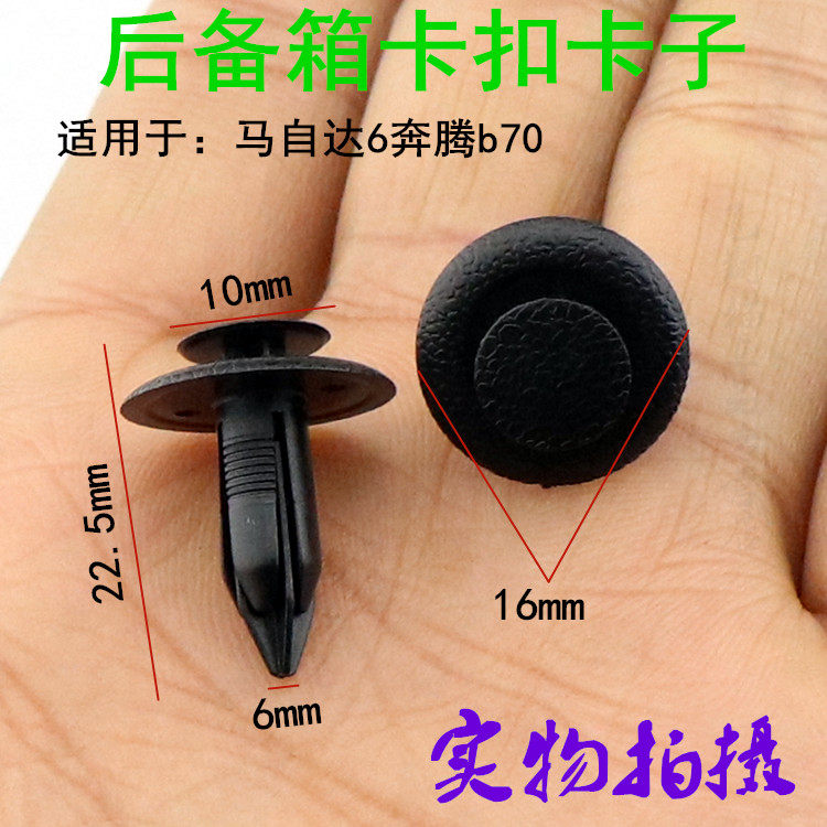 适配马自达3 5 6 323 626 929普力马CX-7 CX-9后备箱饰板顶棚卡扣