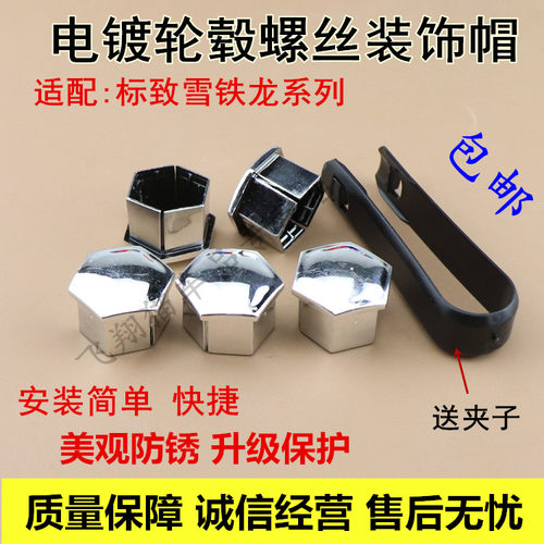 标致3008 408 308 508 307 C4L 世嘉C3-XR 轮胎螺丝装饰帽盖 标志