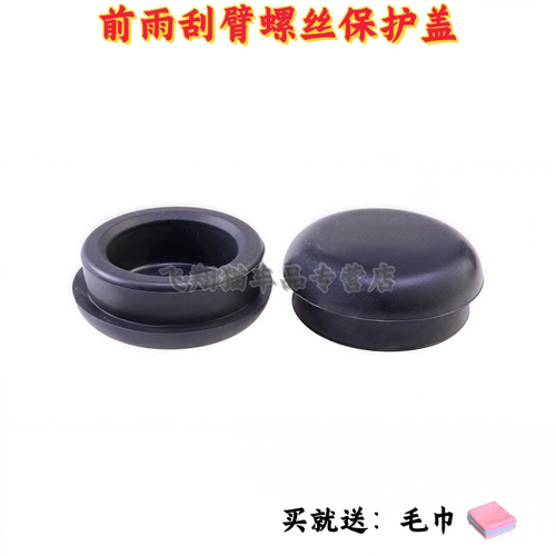 之光S/63896410雨刷器雨刮臂盖子